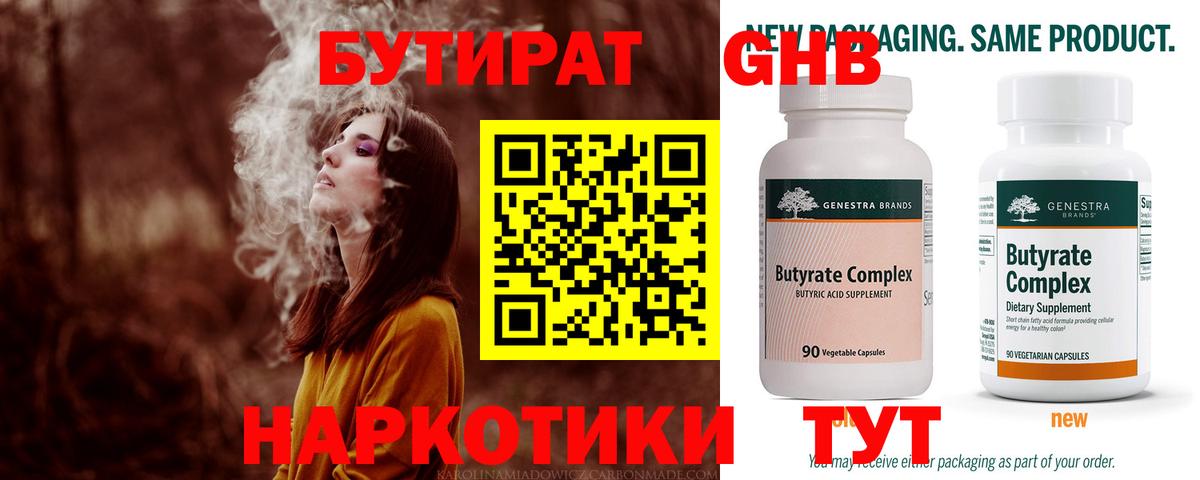 БУТИРАТ  Вход с VPN  Сызрань  Бутират оксибутират 