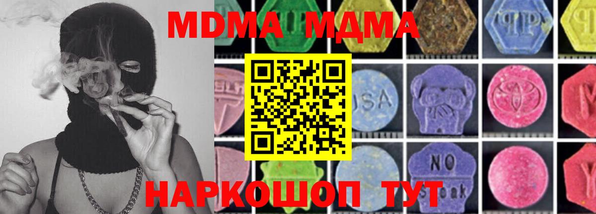 MDMA кристаллы  МДМА VHQ  МДМА  Вход с VPN  Сызрань 