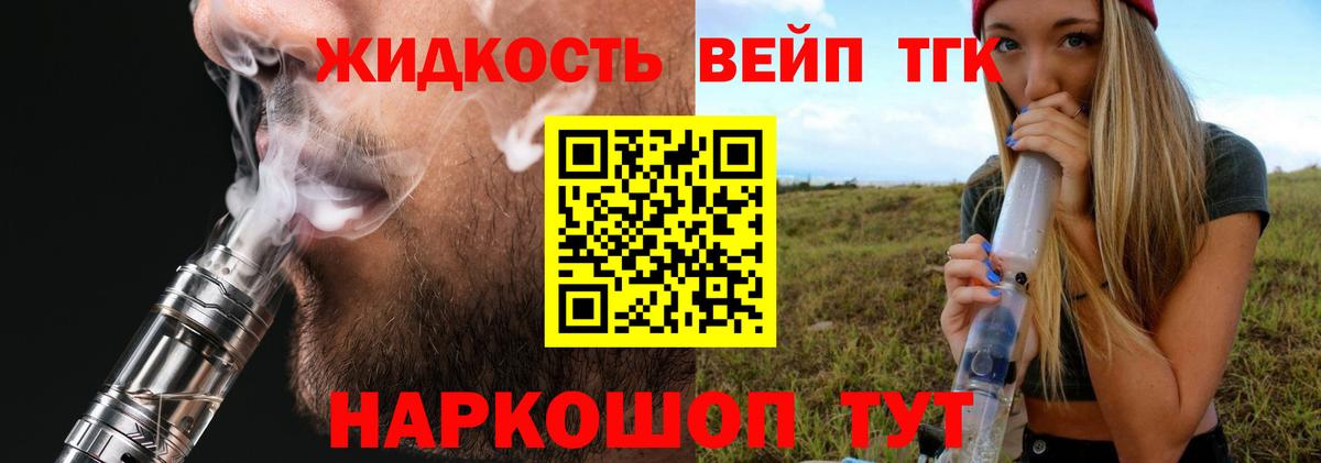 ТГК жижа Сызрань